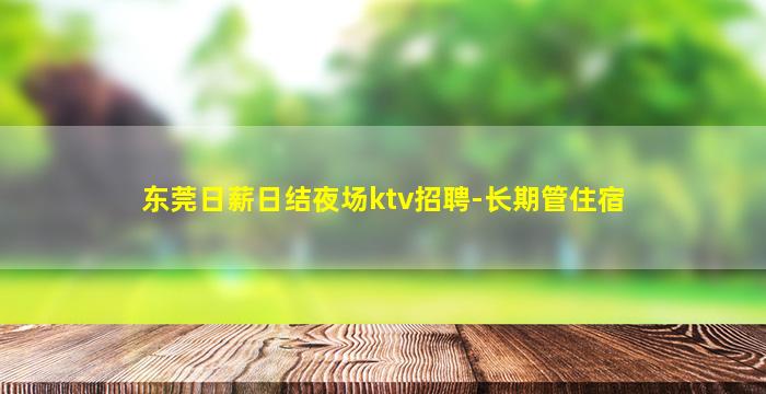 镇江夜总会招聘